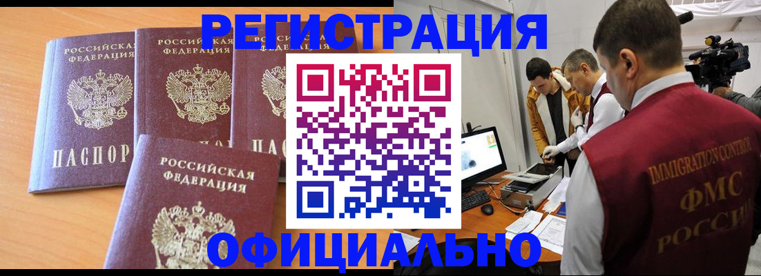 где прописаться в Фрязино